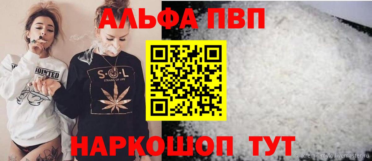 Alpha-PVP кристаллы  A-PVP кристаллы  Урус-Мартан  Альфа ПВП СК  Вход с VPN 