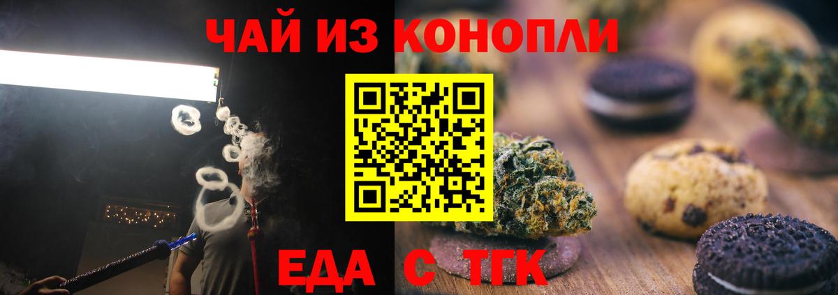Еда ТГК конопля  Вход с VPN  Урус-Мартан 