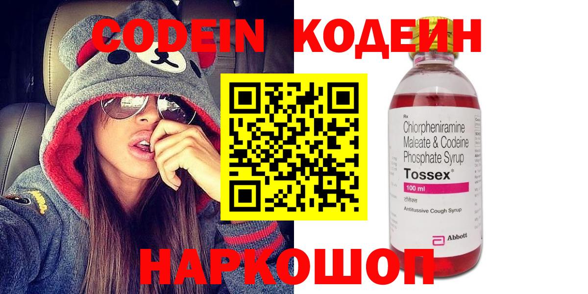 Codein Purple Drank  Вход с VPN  Урус-Мартан 