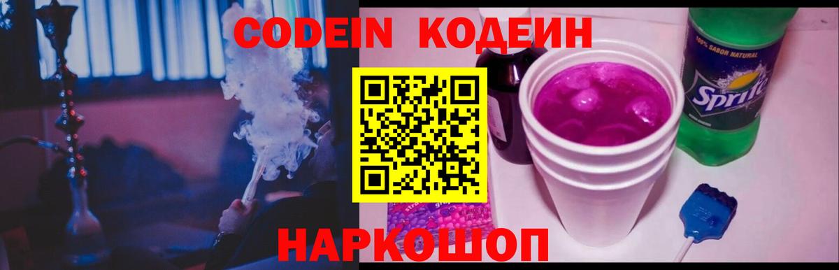 Codein Purple Drank Урус-Мартан