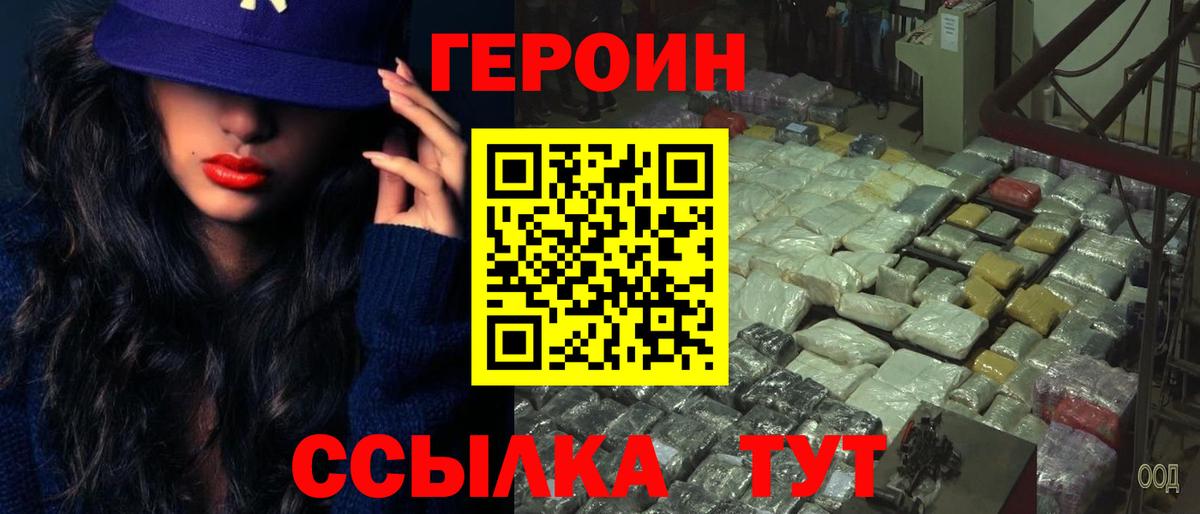 ГЕРОИН  Героин герыч  Вход с VPN  Урус-Мартан 