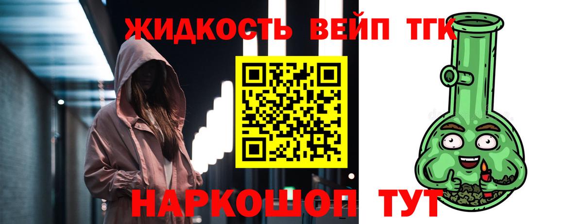 Дистиллят ТГК жижа  Вход с VPN  наркошоп  Урус-Мартан 